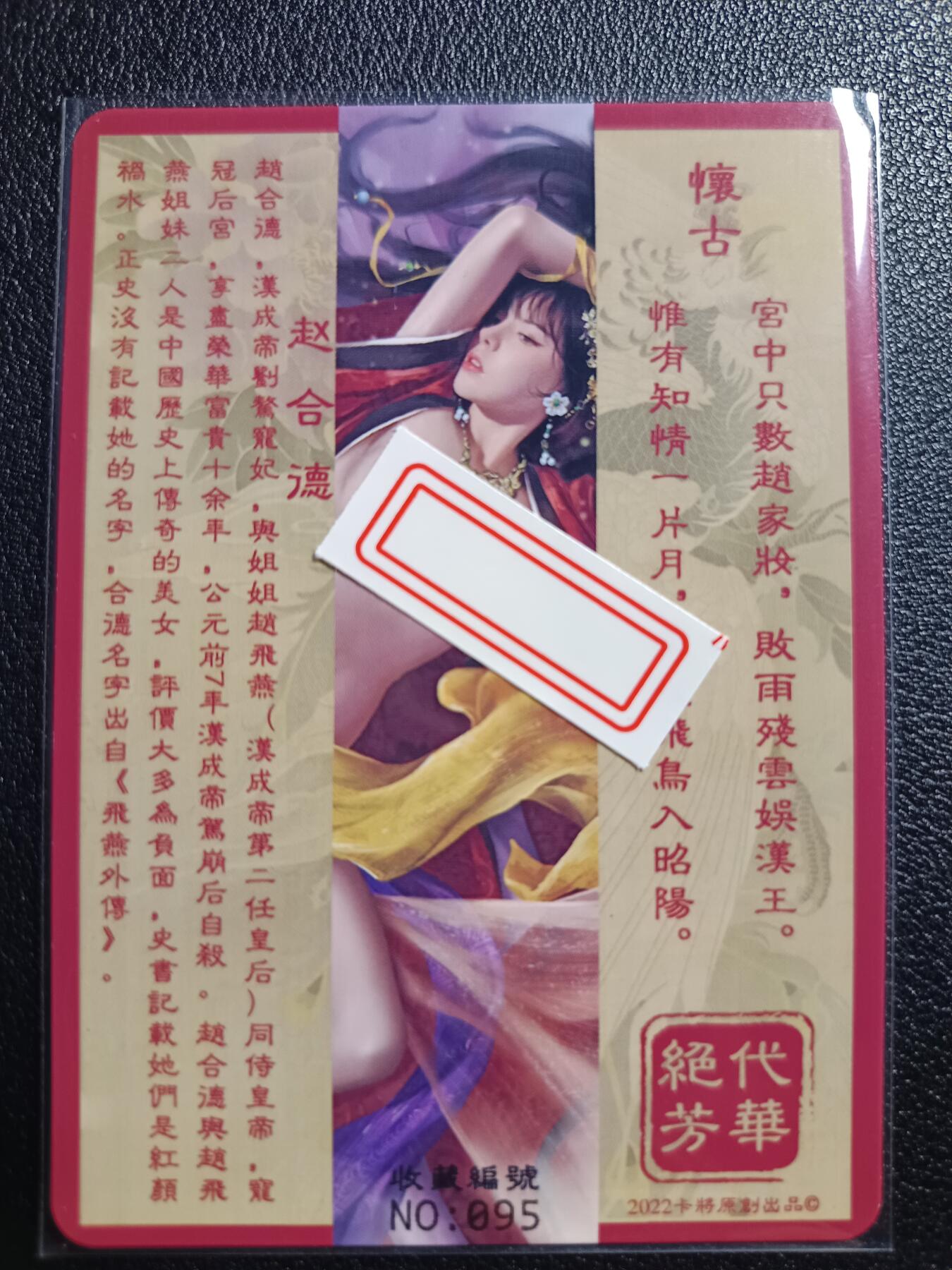 天玑星卡拍第九十期《万川归海》周一截拍持续收拍收评中 满赠三娘需备注 卡将卡牌 绝代芳华 特藏卡 赵合德 编号095  彩闪