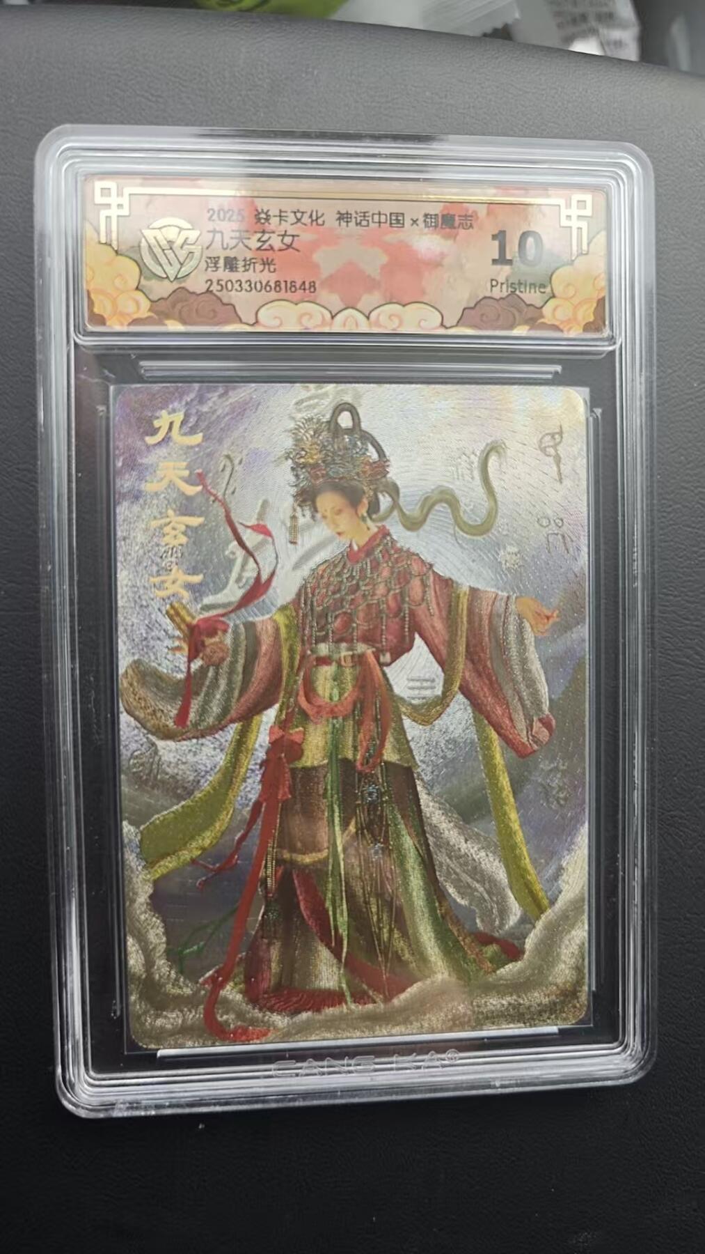 阳大大卡牌超级大甩拍第53期（周五晚上九点截拍，持续收拍品，进群福利早知道） 【极限10P】焱卡文化 神话中国 御魔志 九天玄女 浮雕折光848