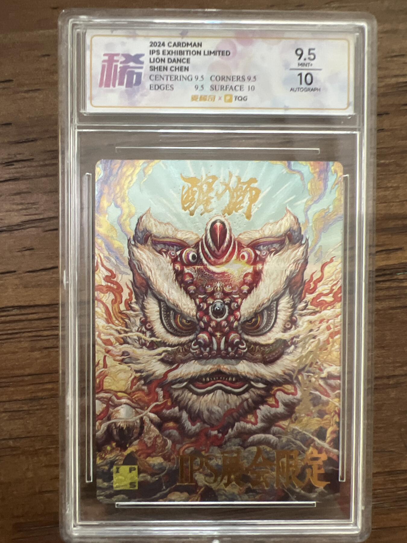 阳大大卡牌超级大甩拍第53期（周五晚上九点截拍，持续收拍品，进群福利早知道） 2024 沈晨 醒狮 IPS展会限定 TQG*麦稀奇 联名评级 9.5分