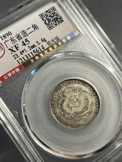 广东光绪二角挑光版15614 广东光绪二角挑光版15614