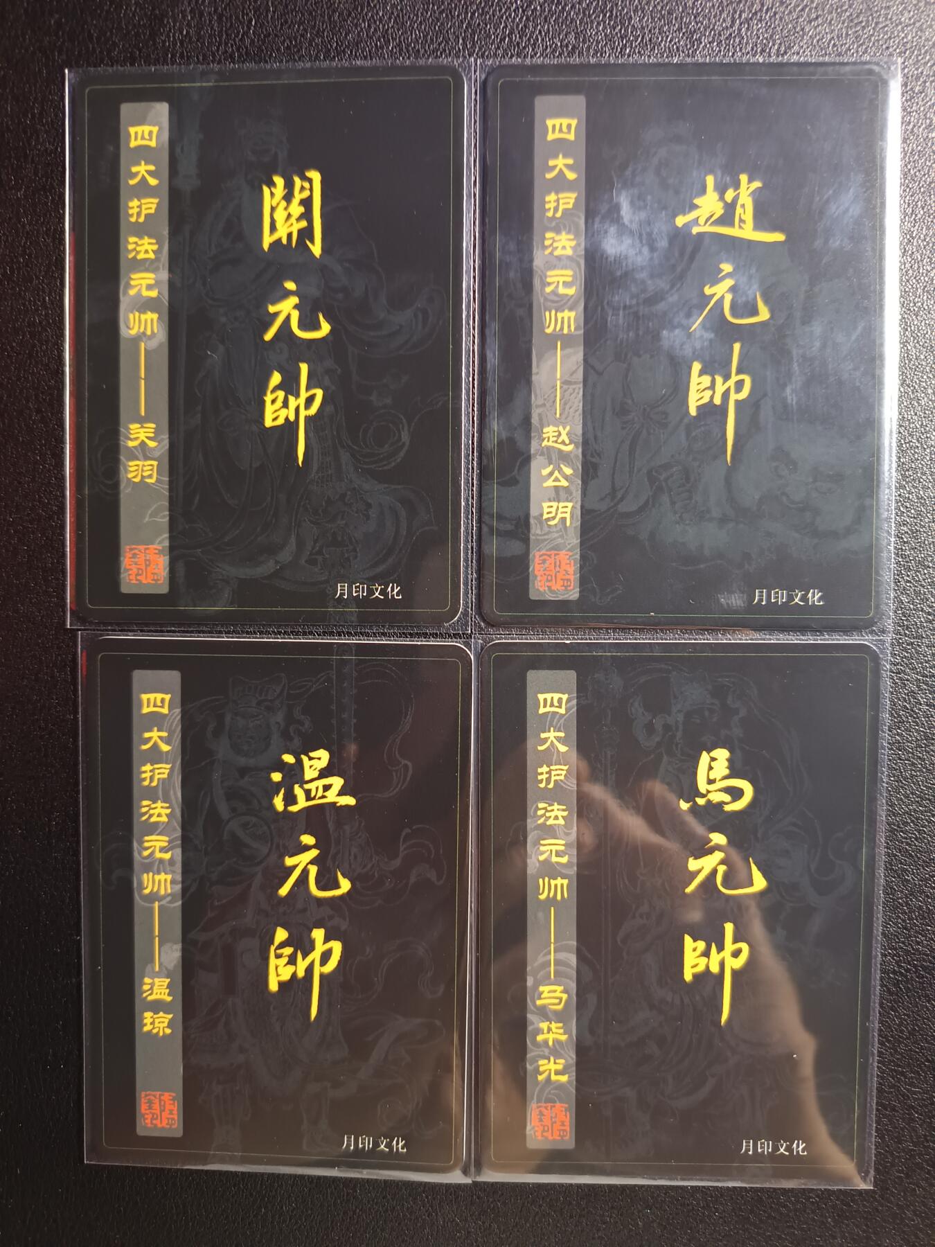 天玑星卡拍第九十期《万川归海》周一截拍持续收拍收评中 满赠三娘需备注 月印文化 四大护法元帅 普卡 4张