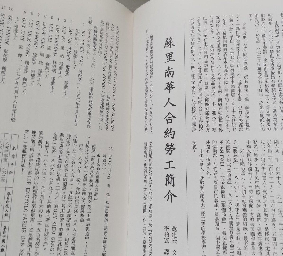 海外华侨华人原版史料《南美洲 苏里南 广义堂百周年纪念特刊》