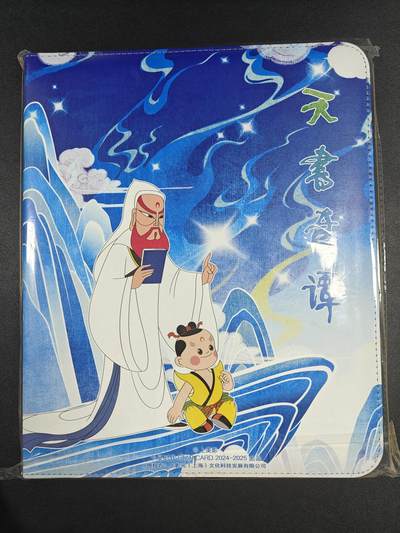 天玑星卡拍第八十九期《海纳百川》持续收拍收评中 满赠三娘需备注 - 卡星时代 天书奇谭 九宫活页卡册 一本
