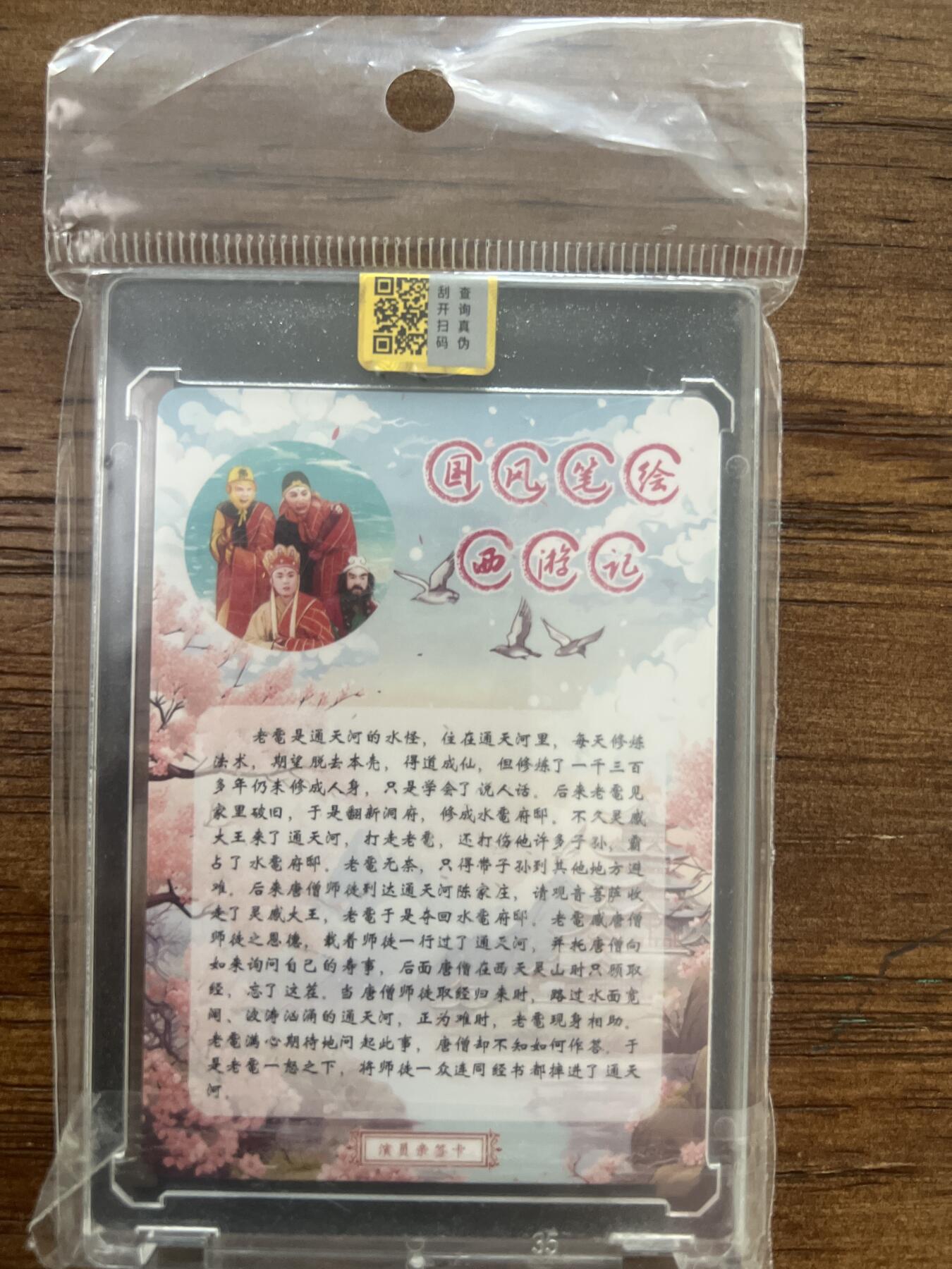阳大大卡牌超级大甩拍第53期（周五晚上九点截拍，持续收拍品，进群福利早知道） 【演员亲签】刘大刚 鼋载通天河 带官封卡砖 编号100/500