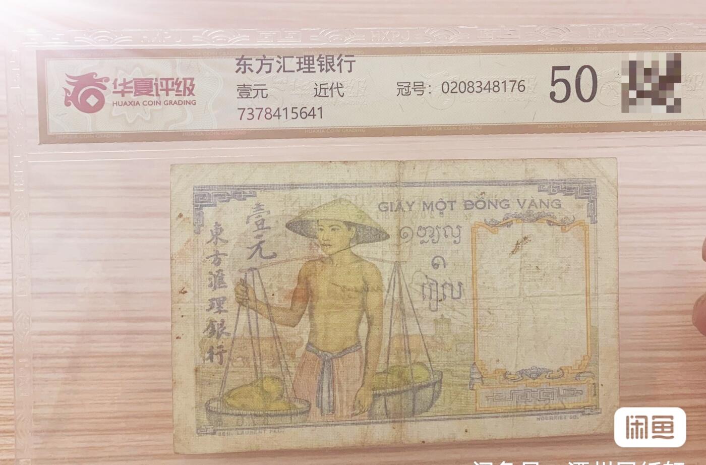 东方汇理银行1946年1皮雅斯特精美纸币