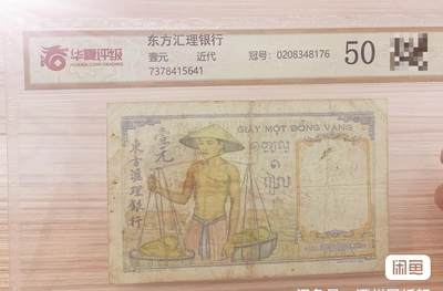 东方汇理银行1946年1皮雅斯特精美纸币 - 东方汇理银行1946年1皮雅斯特精美纸币