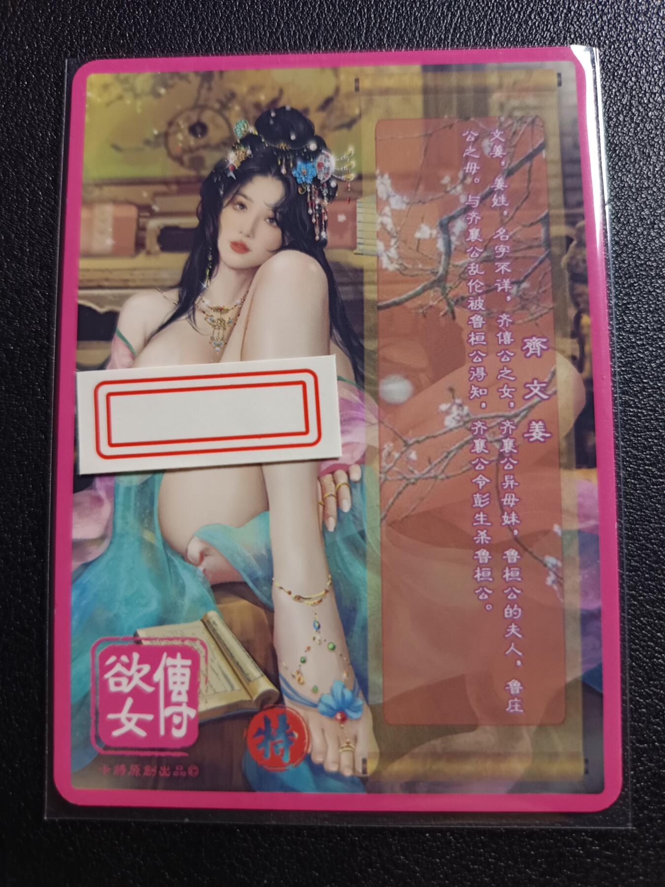 天玑星卡拍第九十期《万川归海》周一截拍持续收拍收评中 满赠三娘需备注 卡将卡牌 欲女传 特藏卡 齐文姜 彩闪