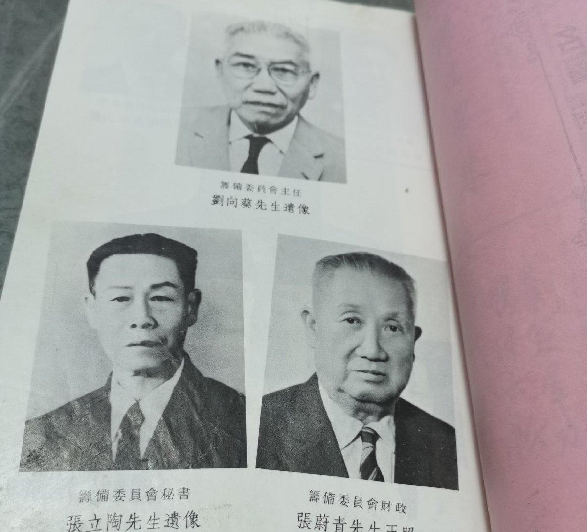 海外华侨华人原版史料《泰国兴宁会馆十周年纪念特刊》