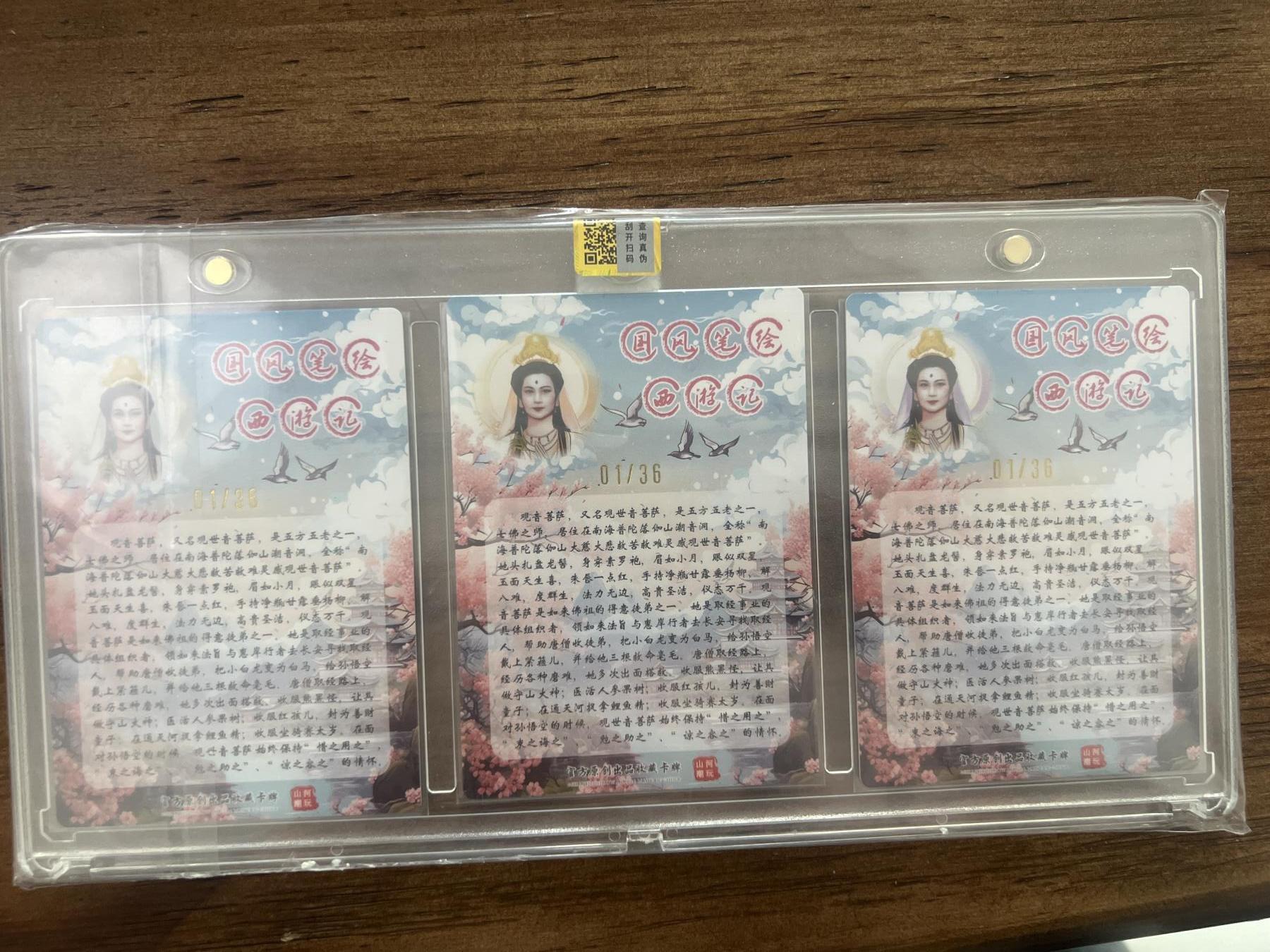 阳大大卡牌超级大甩拍第53期（周五晚上九点截拍，持续收拍品，进群福利早知道） 【亲签首编】山河潮玩 青朴 观音菩萨 三色官封卡砖 编号1/36