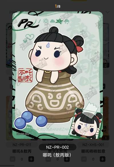 【随心含颖卡拍36期】卡游/集卡社/卡卡沃 卡牌拍卖 哪吒专场【无佣金】 - 卡游 敖丙哪吒 pr卡 特可爱