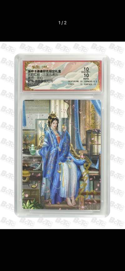 夜之极第十六期 （5月15日周四晚10点截拍，本期货品较多争取周日全部发完）） - 【亲签】卡德曼 武韵红颜(三国五虎3) 画师：兰心 郭照 亲签限编粗闪 017/030 双十