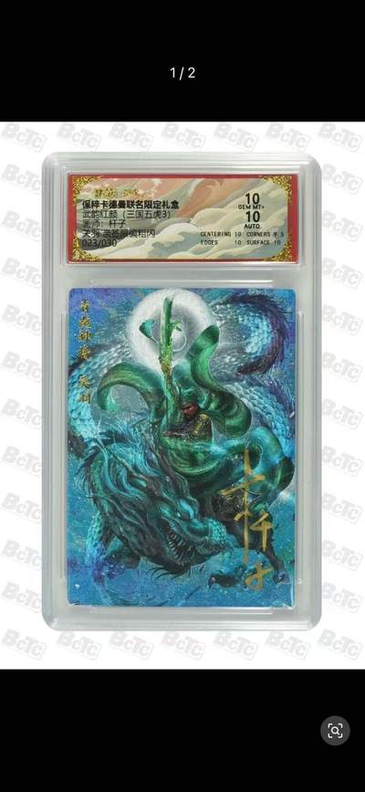 阳大大卡牌超级大甩拍第53期（周五晚上九点截拍，持续收拍品，进群福利早知道） - 【亲签】卡德曼联名限定礼盒 武韵红颜 三国五虎3 杆子 关羽 限编23/30
