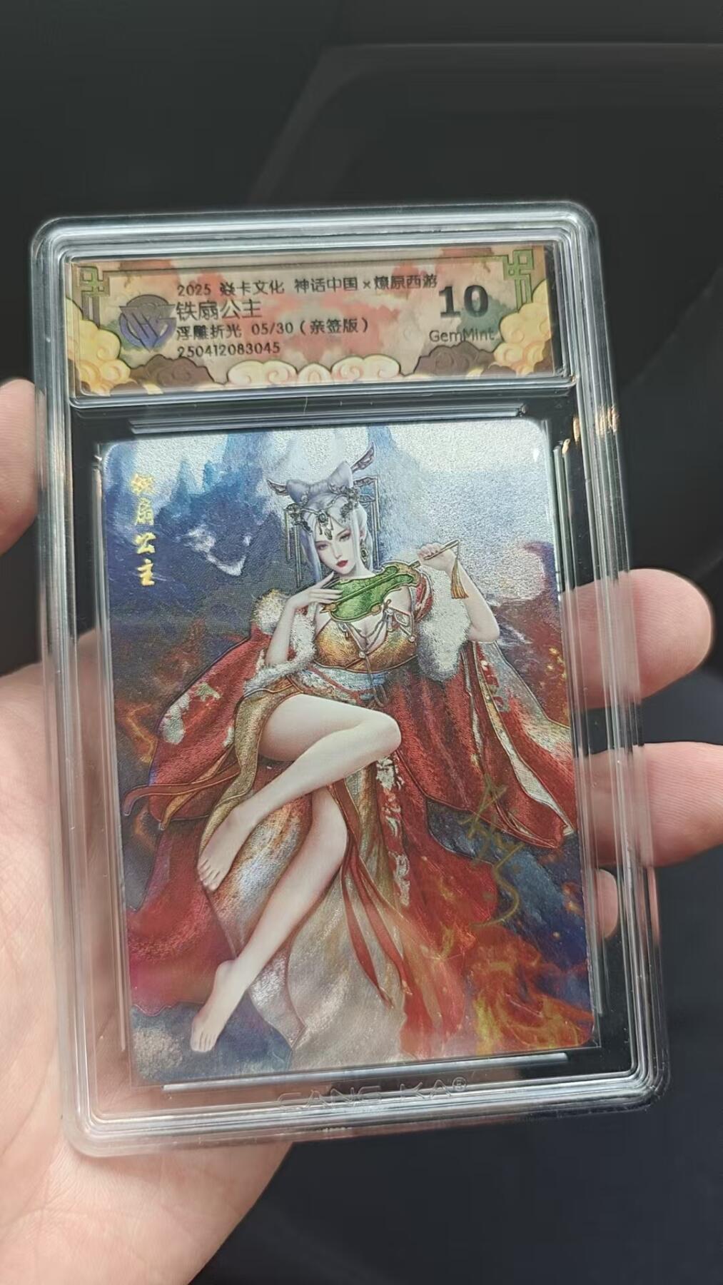 阳大大卡牌超级大甩拍第53期（周五晚上九点截拍，持续收拍品，进群福利早知道） 【亲签】焱卡文化 神话中国 燎原西游 铁扇公主 浮雕折光 限编05/30