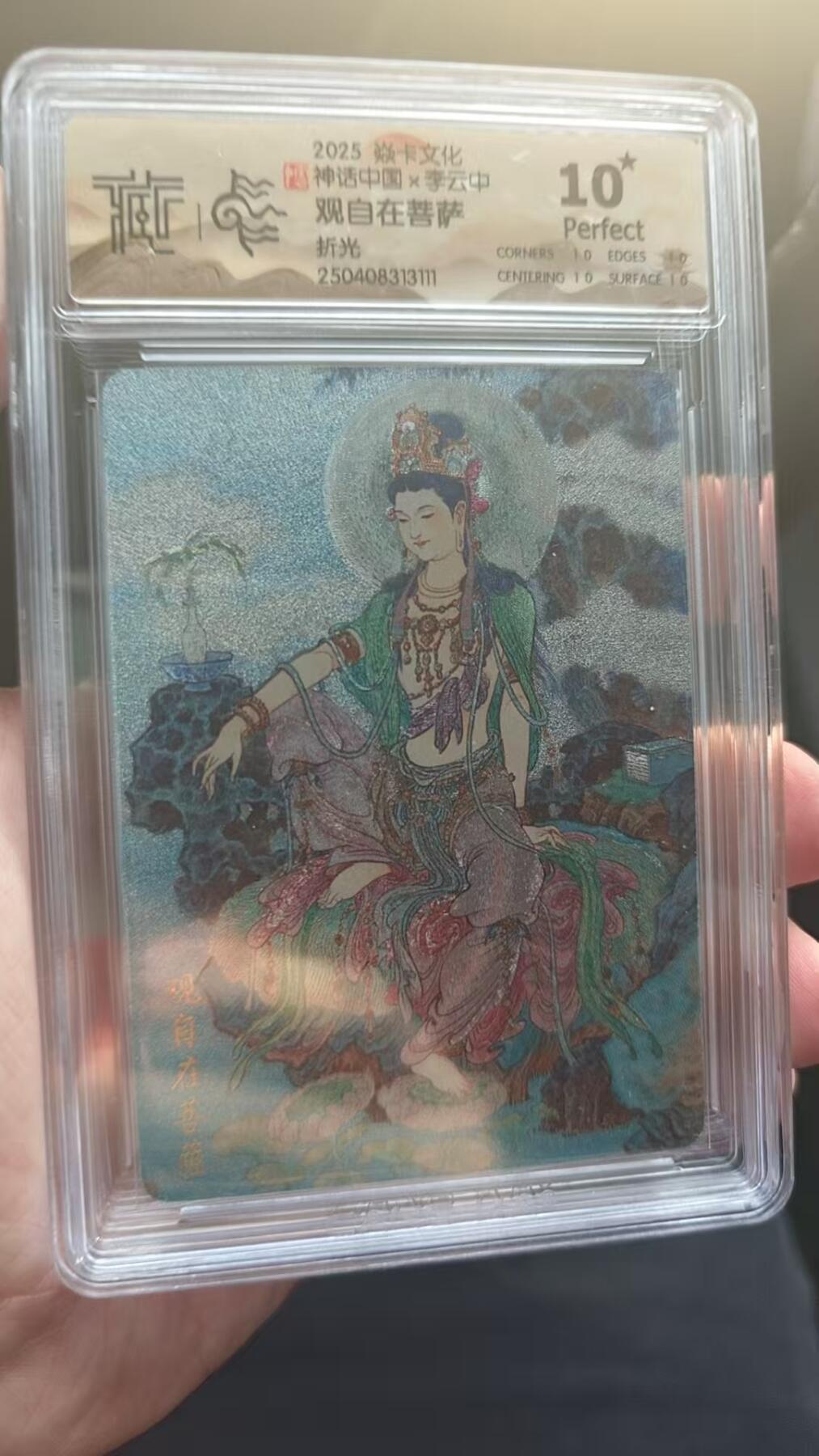 阳大大卡牌超级大甩拍第53期（周五晚上九点截拍，持续收拍品，进群福利早知道） 【爆金】焱卡文化 神话中国 李云中 观自在菩萨 折光111