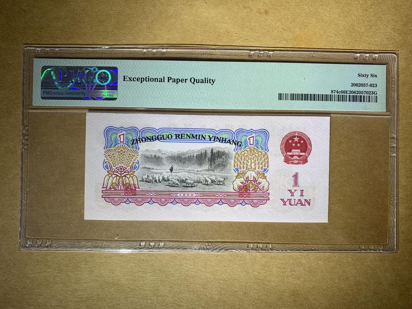 【礼羽收藏】🌏世界钱币拍卖129期 【88661099】1960年中国第三版二罗马拖拉机壹圆一元1元 纸币 76冠幸运树 无3457尾99  倒置号