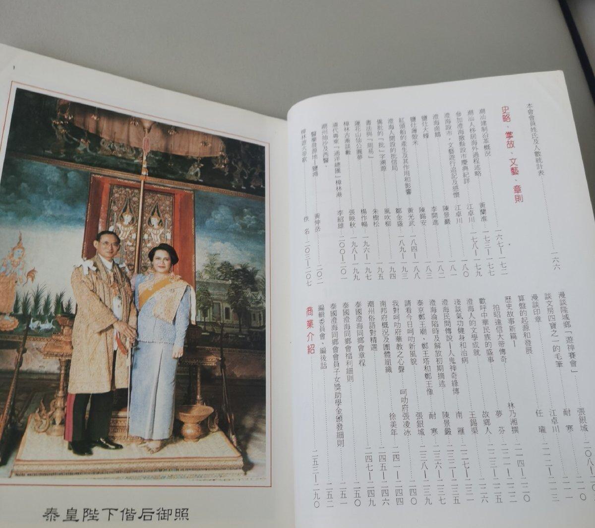 海外华侨华人原版史料《泰国澄海同乡会成立五十周年纪念特刊》