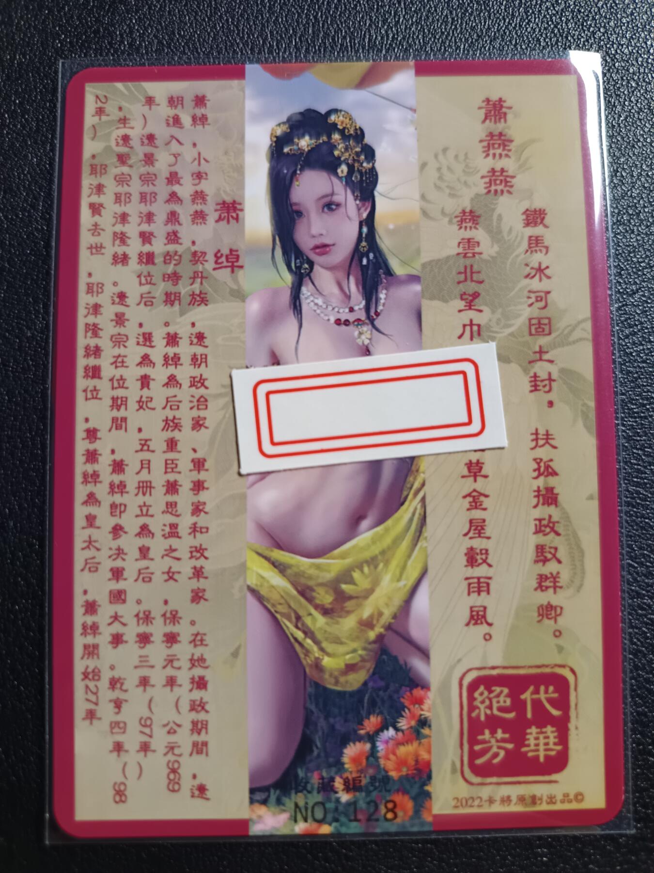 天玑星卡拍第九十期《万川归海》周一截拍持续收拍收评中 满赠三娘需备注 卡将卡牌 绝代芳华 特藏卡 萧绰 编号128 彩闪
