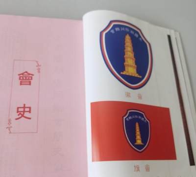 海外华侨华人原版史料《泰国 潮阳同乡会成立四十周年纪念特刊》 海外华侨华人原版史料《泰国 潮阳同乡会成立四十周年纪念特刊》