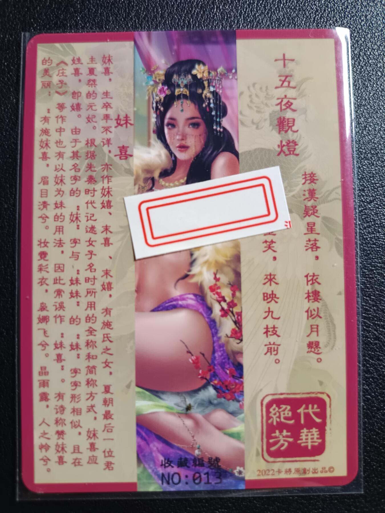 天玑星卡拍第九十期《万川归海》周一截拍持续收拍收评中 满赠三娘需备注 卡将卡牌 绝代芳华 特藏卡 妹喜 编号013  彩闪