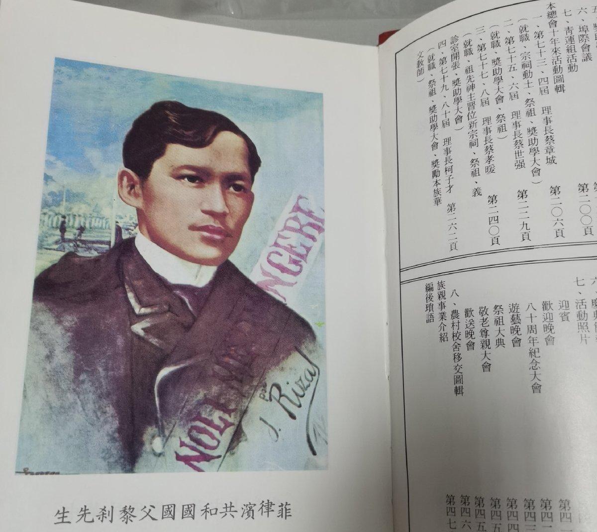 菲律宾济阳柯蔡宗亲总会庆祝八十周年纪念特刊