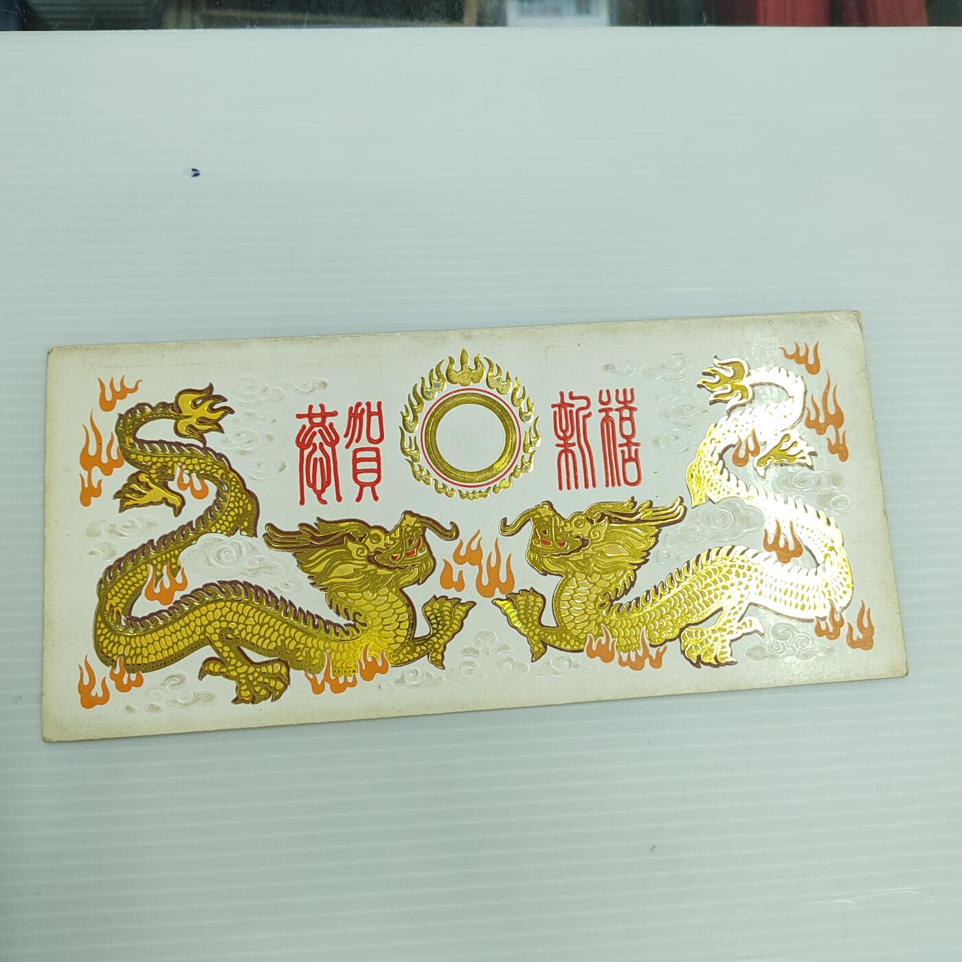 PCAI钱币  17-378  二元首日封小专场 生肖龙
