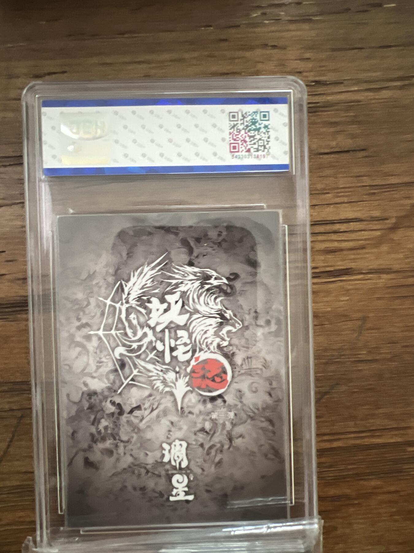 阳大大卡牌超级大甩拍第53期（周五晚上九点截拍，持续收拍品，进群福利早知道） 【亲签】雕星纪 妖怪志 阿怪 大集结卡 JBH9分