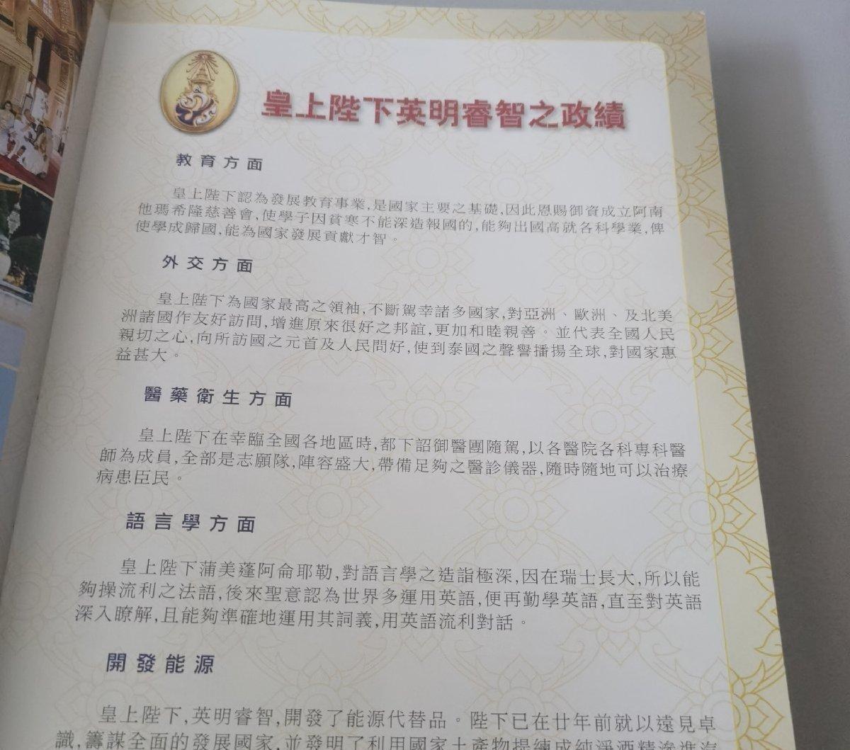 海外华侨华人原版史料《暹罗揭阳会馆新厦落成揭幕暨成立六十周年纪念特刊》