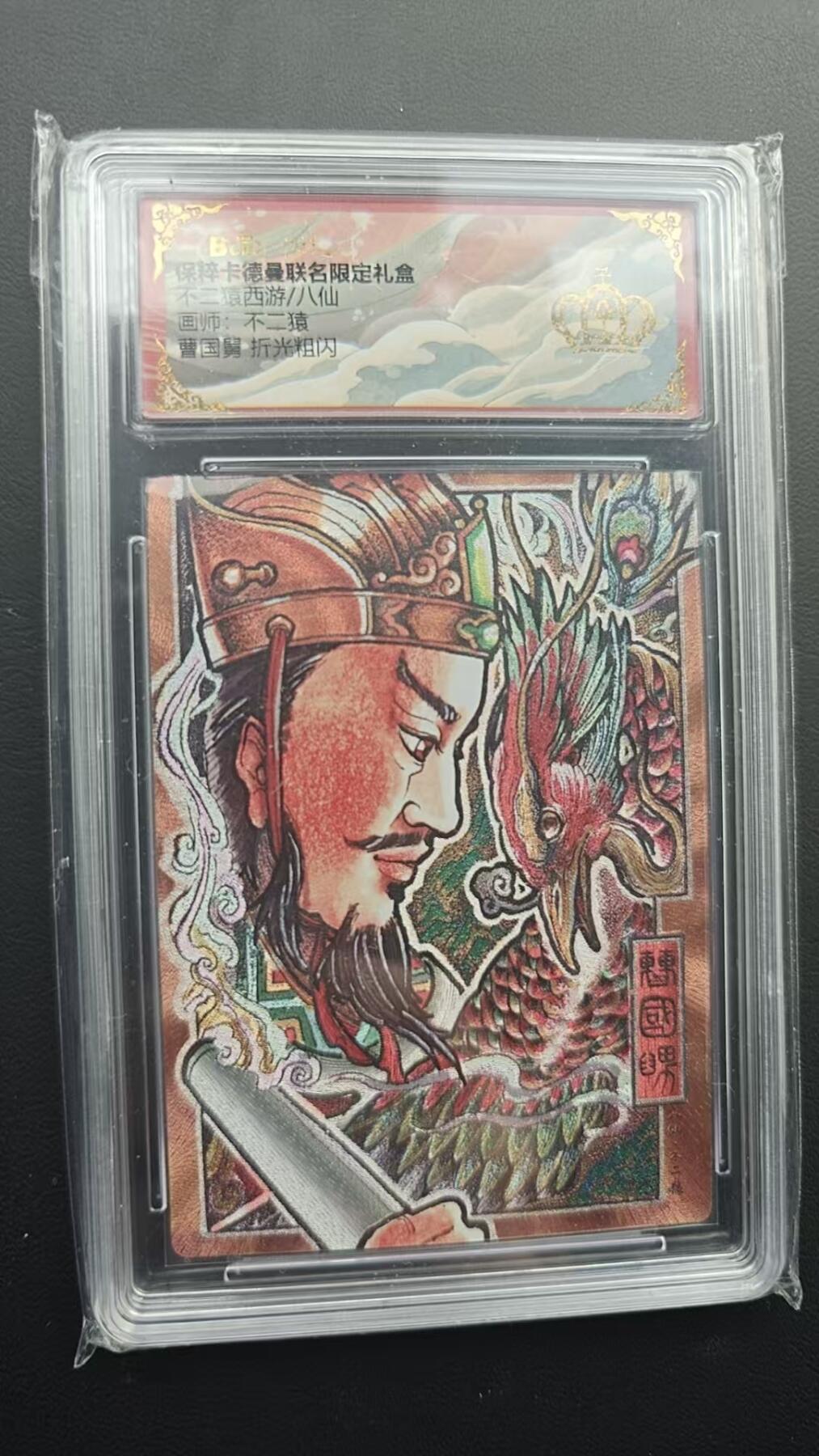 阳大大卡牌超级大甩拍第53期（周五晚上九点截拍，持续收拍品，进群福利早知道） 【爆金】卡德曼 武韵红颜 不二猿 八仙 曹国舅