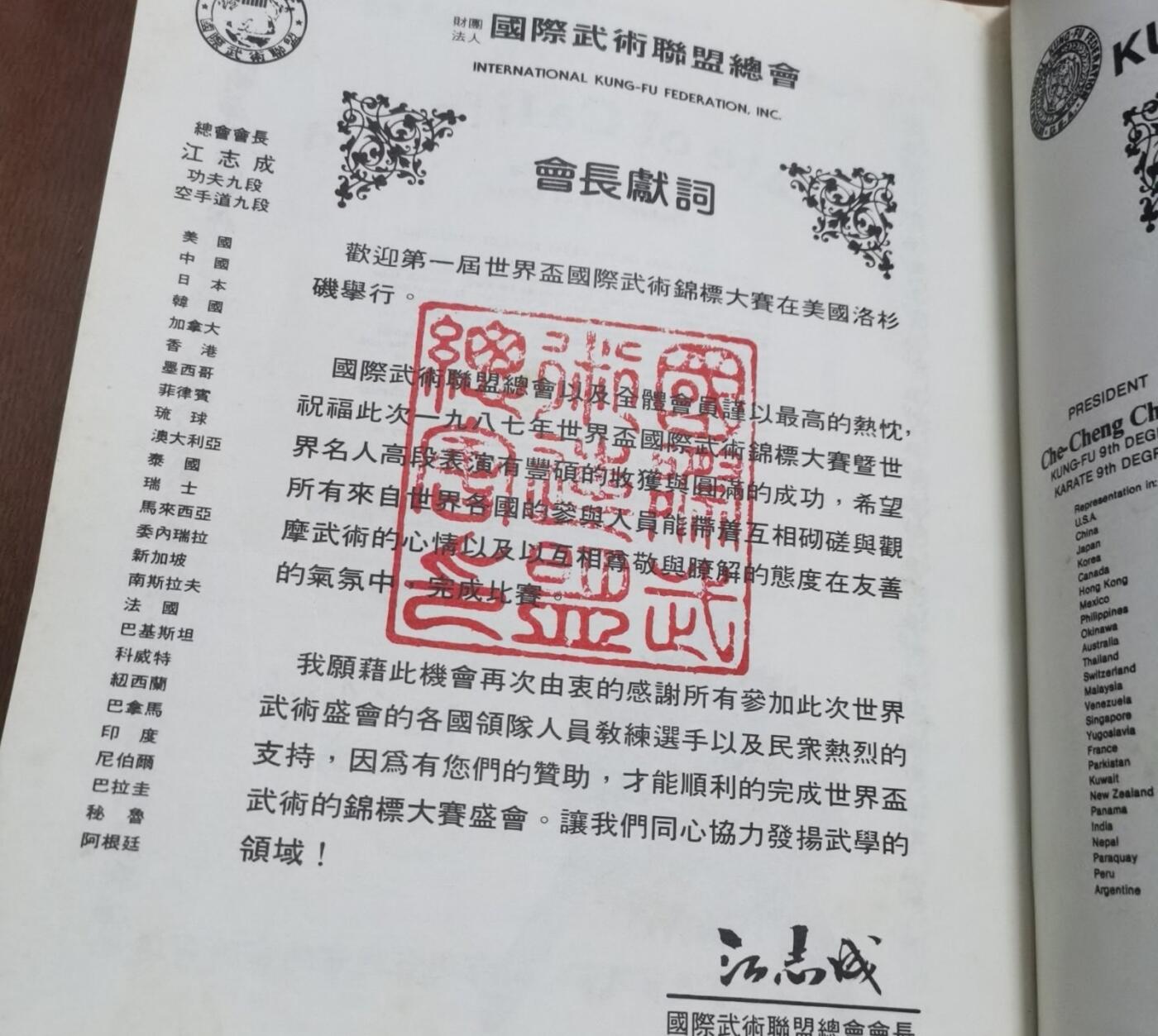 海外华侨华人原版史料《美国 国际武术联盟总会庆祝创立六周年纪念特刊》