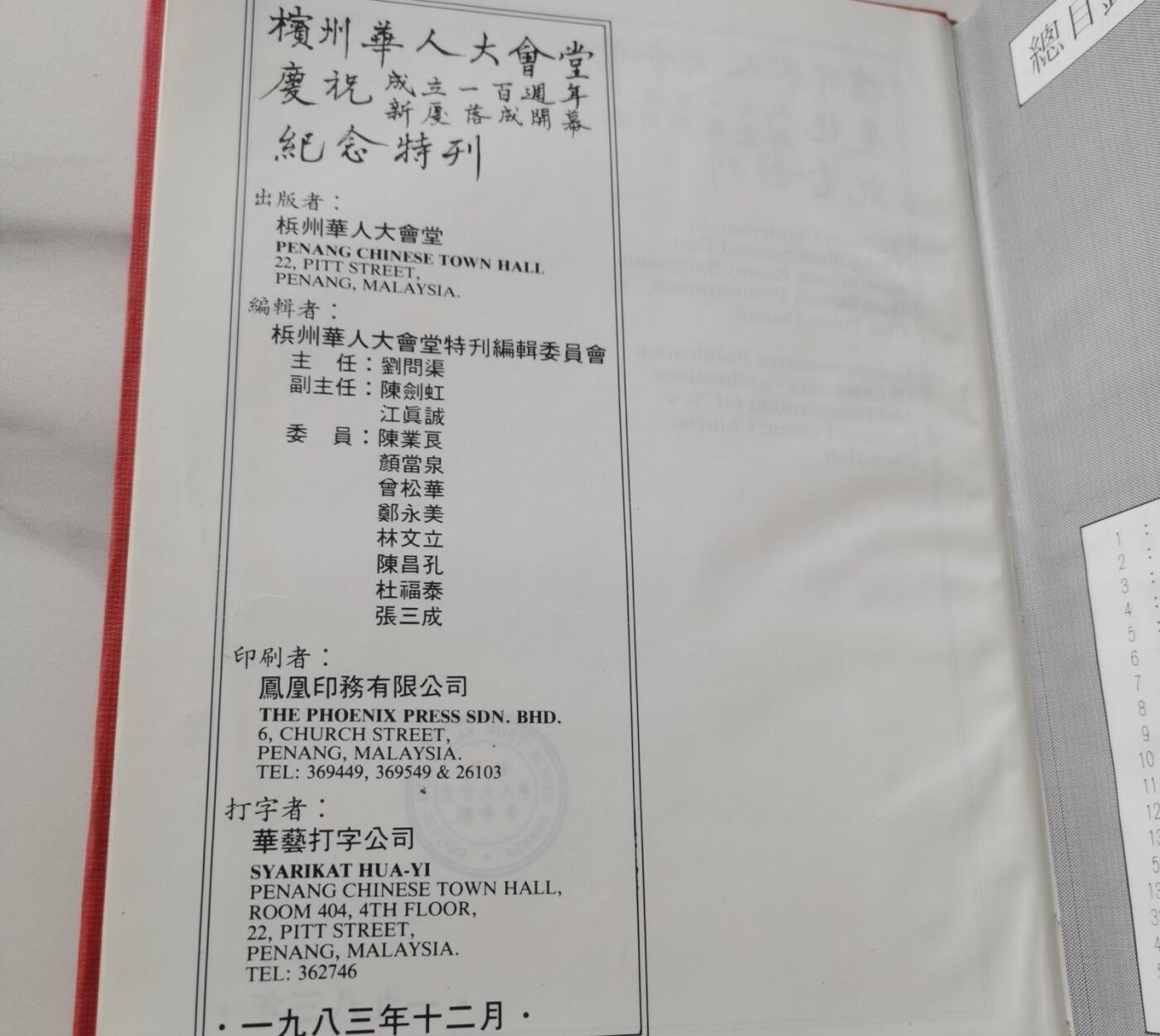 海外华侨华人原版史料《槟州华人大会堂庆祝成立一百周年纪念特刊》