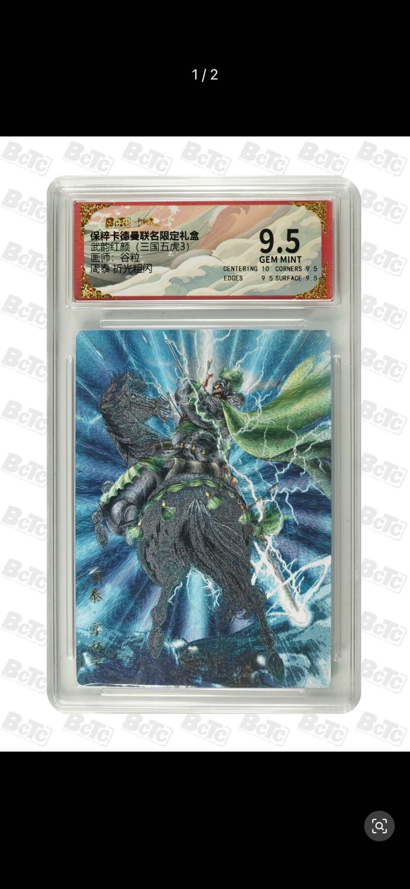 夜之极第十六期 （5月15日周四晚10点截拍，本期货品较多争取周日全部发完）） 卡德曼 武韵红颜(三国五虎3) 画师：谷粒 周泰 折光粗闪 9.5分