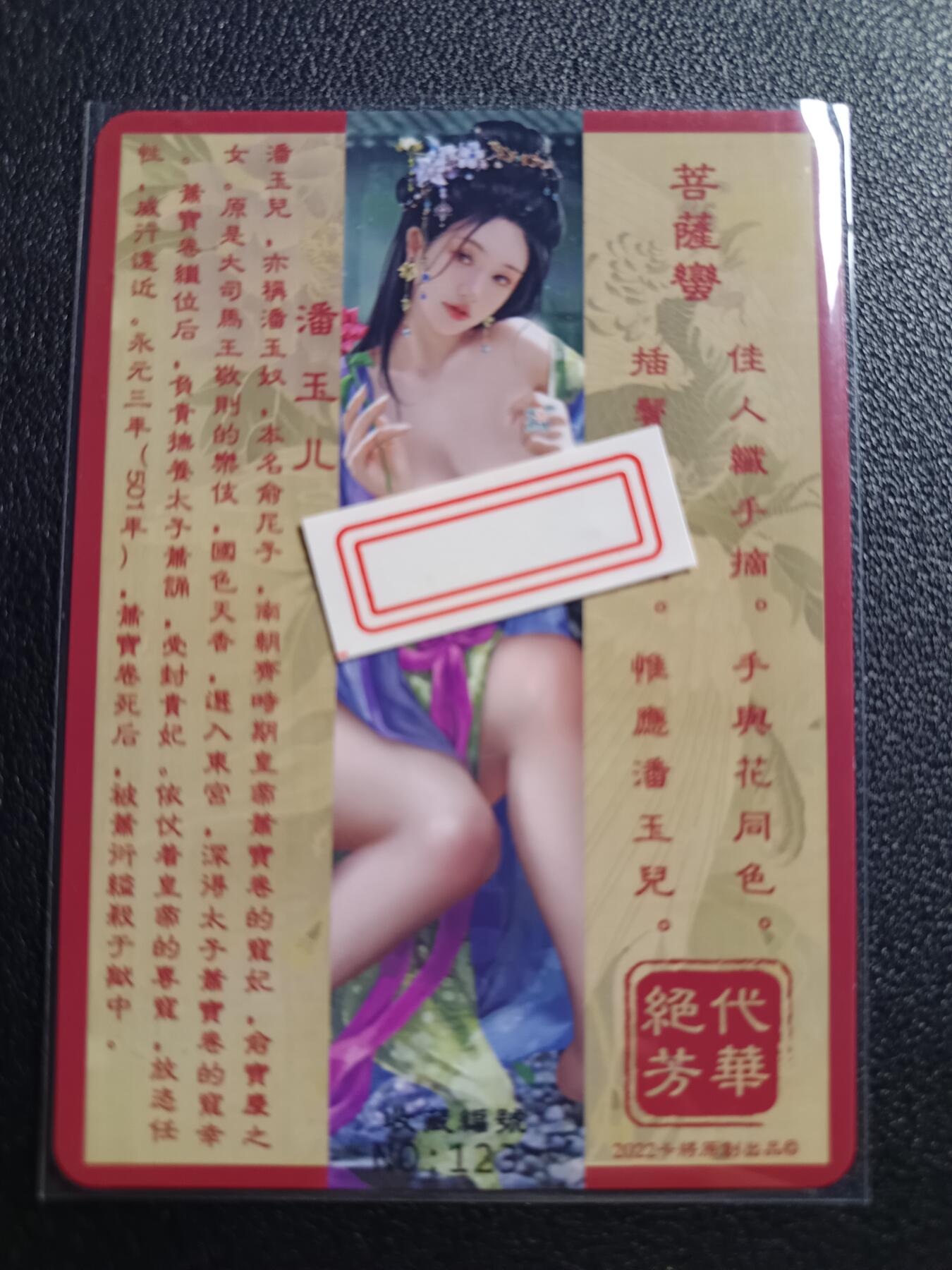 天玑星卡拍第九十期《万川归海》周一截拍持续收拍收评中 满赠三娘需备注 卡将卡牌 绝代芳华 特藏卡 潘玉儿 编号123  彩闪