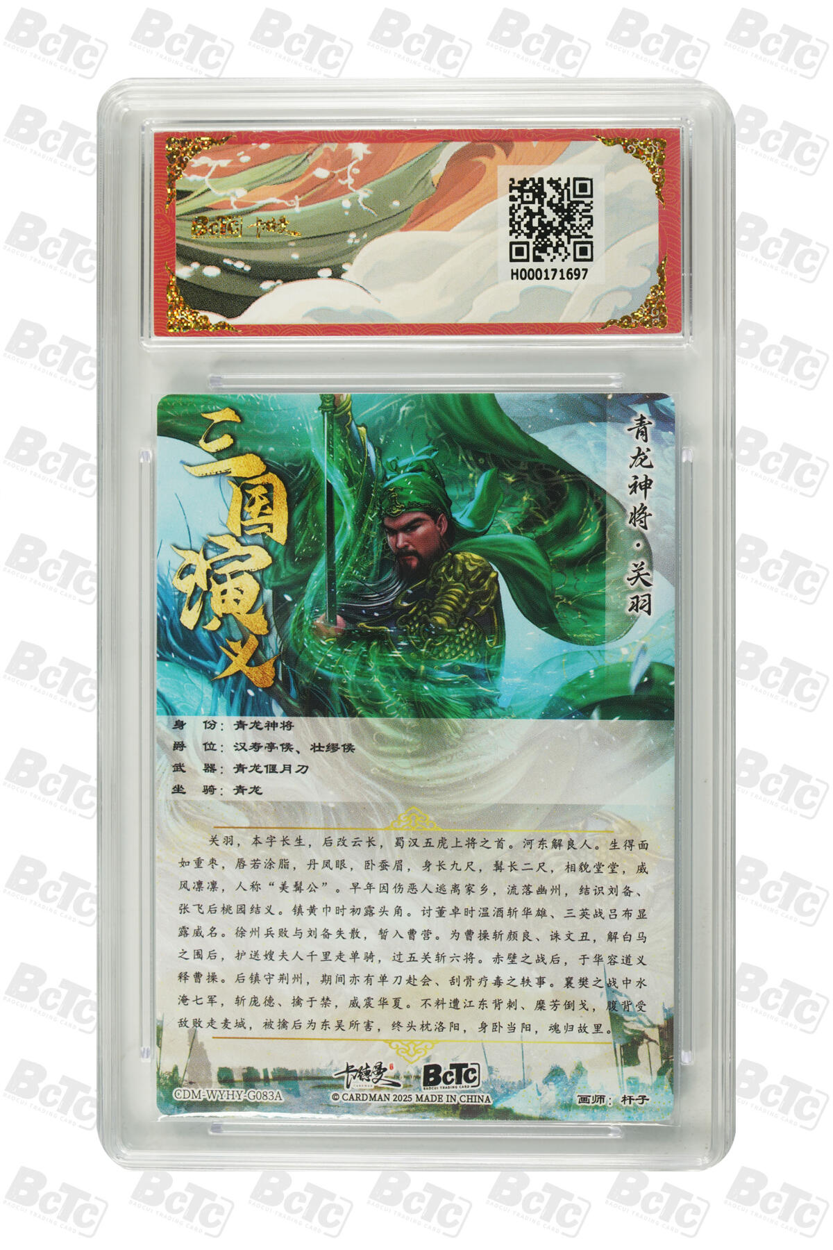 阳大大卡牌超级大甩拍第53期（周五晚上九点截拍，持续收拍品，进群福利早知道） 卡德曼联名限定礼盒 武韵红颜 三国五虎3 杆子 关羽 折光粗闪 10分