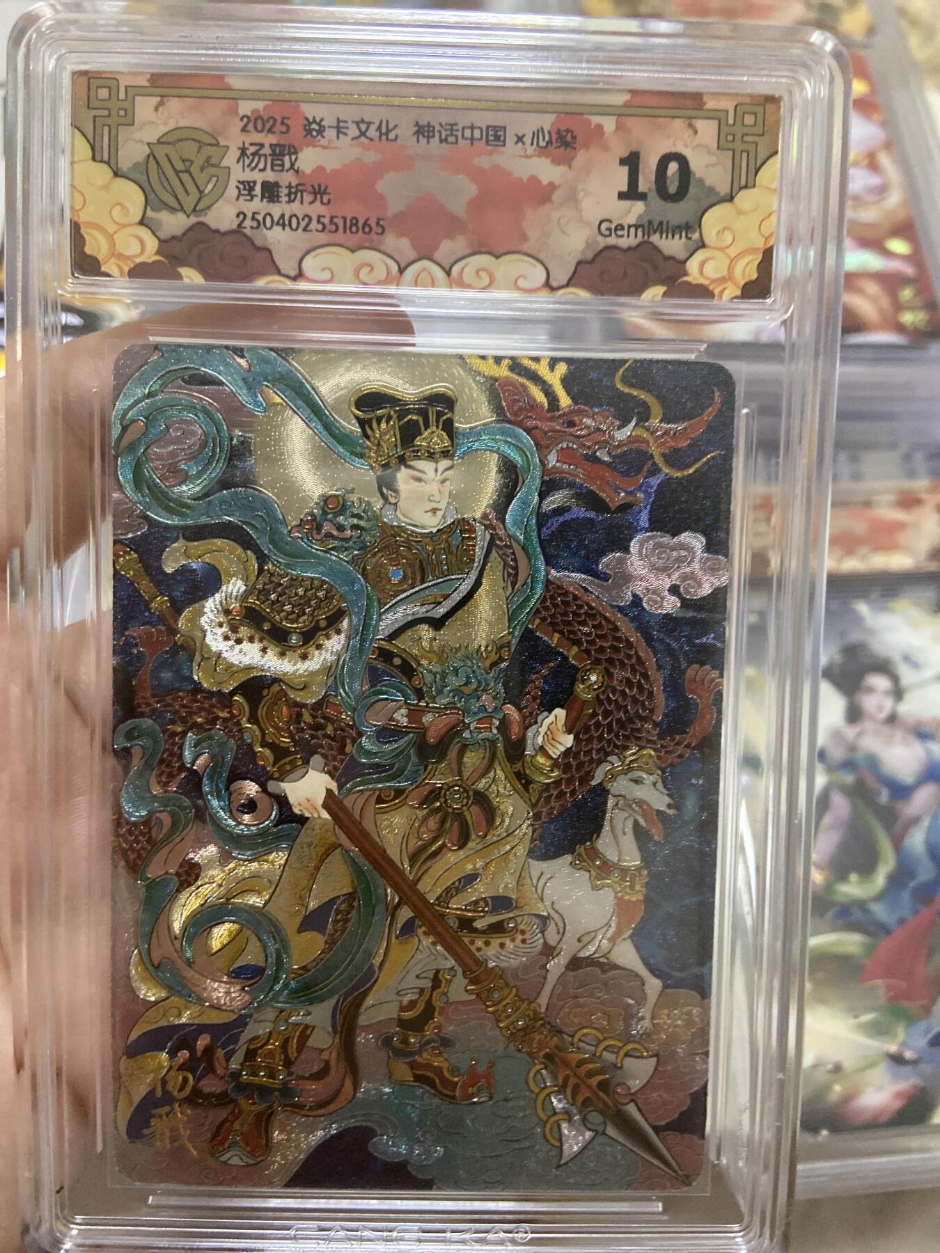 阳大大卡牌超级大甩拍第53期（周五晚上九点截拍，持续收拍品，进群福利早知道） 【极限10分评级卡】 焱卡文化 神话中国 杨戬 浮雕折光