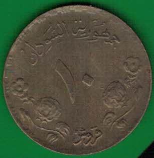 苏丹1987年10皮阿斯特 非洲硬币 实物图