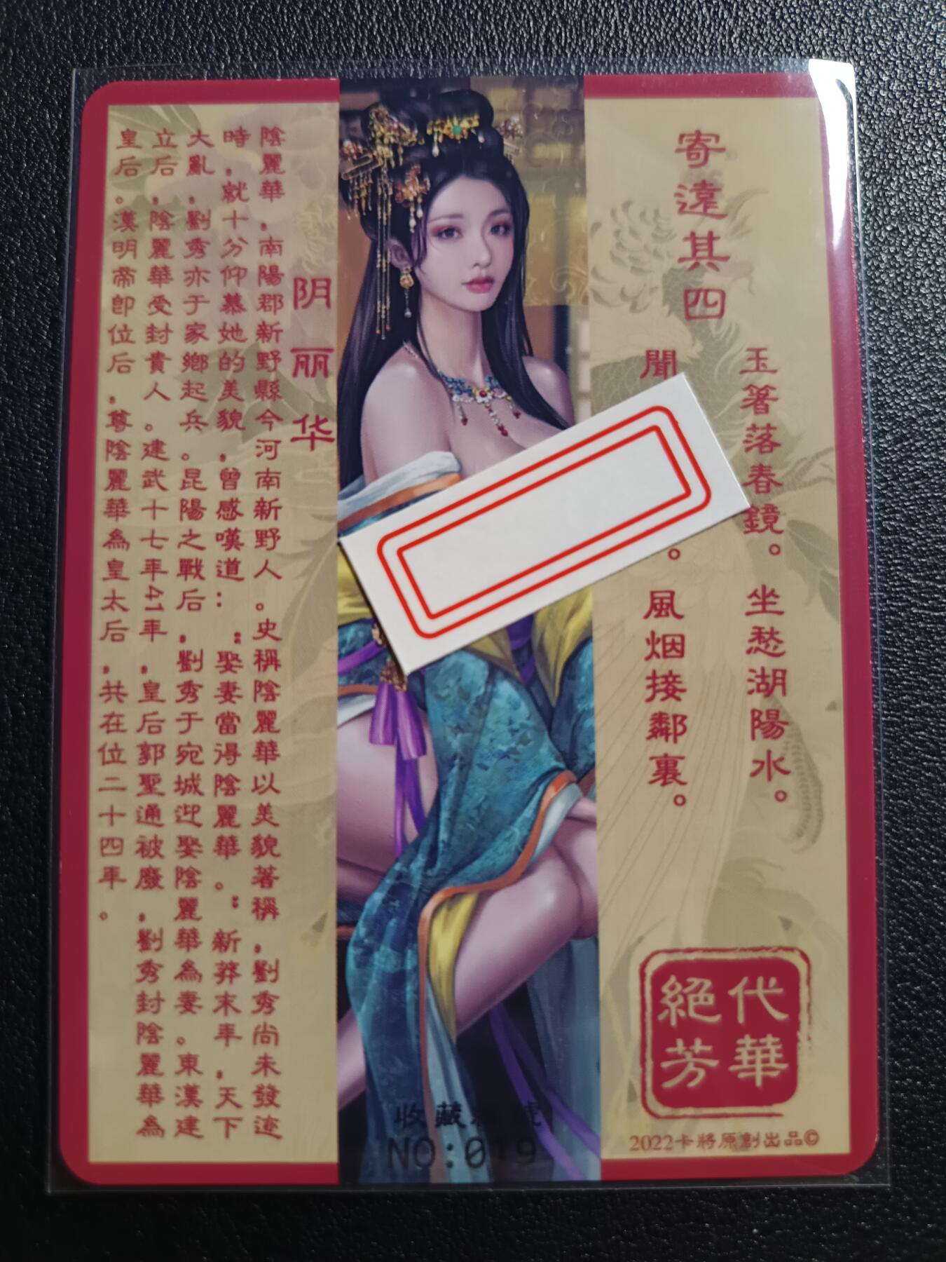 天玑星卡拍第九十期《万川归海》周一截拍持续收拍收评中 满赠三娘需备注 卡将卡牌 绝代芳华 特藏卡 阴丽华 编号019 彩闪
