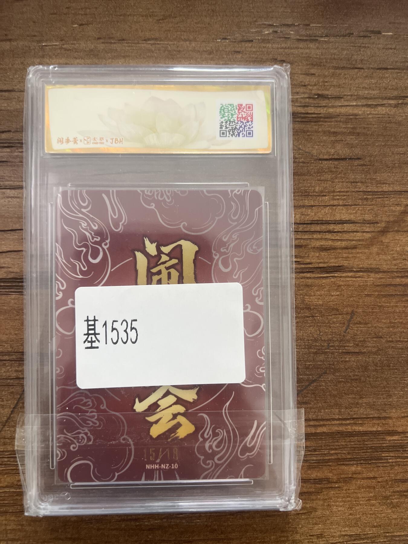 阳大大卡牌超级大甩拍第53期（周五晚上九点截拍，持续收拍品，进群福利早知道） 【亲签】卢艺丰 三坛海会大神 鉴影版 粗闪 闹海汇 哪吒 15/18编 10P