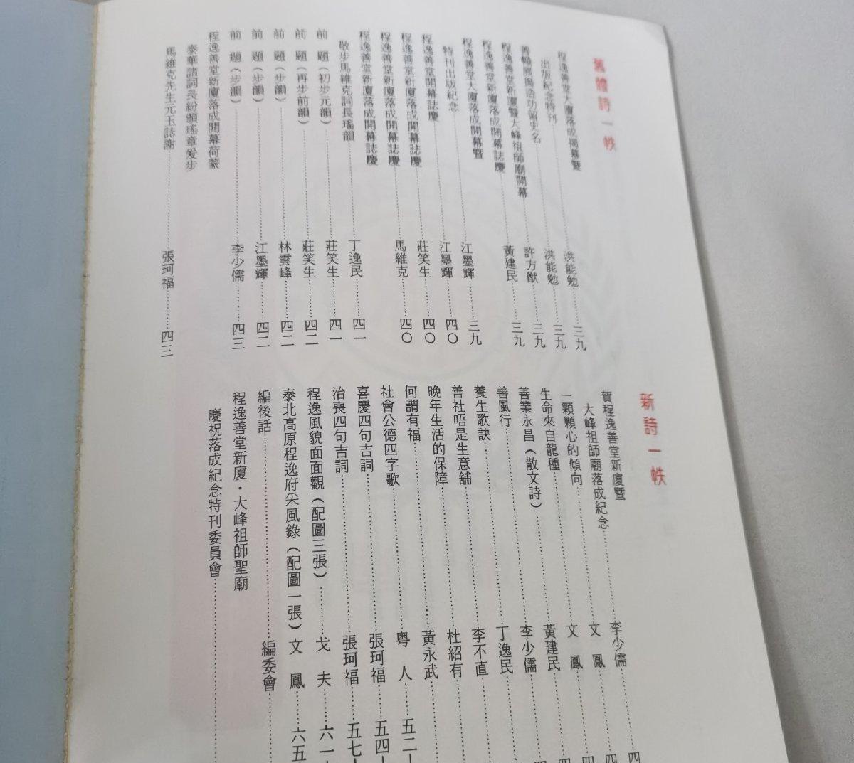 海外华侨华人原版史料《泰国 程逸善堂新厦落成开幕纪念特刊》