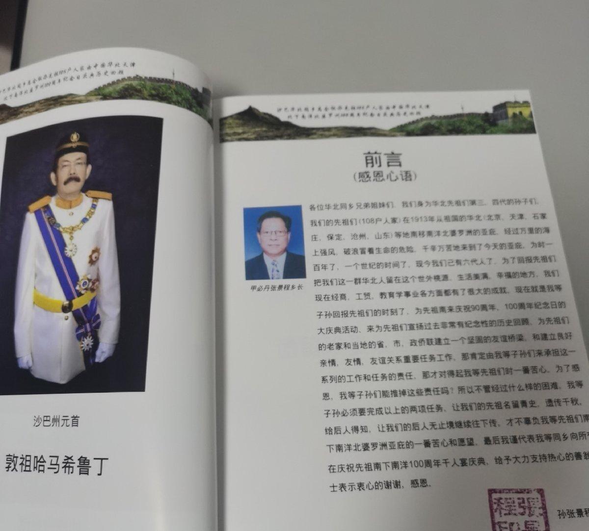 马来西亚（沙巴）华北同乡会总会 主办三喜庆典历史刊物（附带罕见的华人 甲必丹 名片）