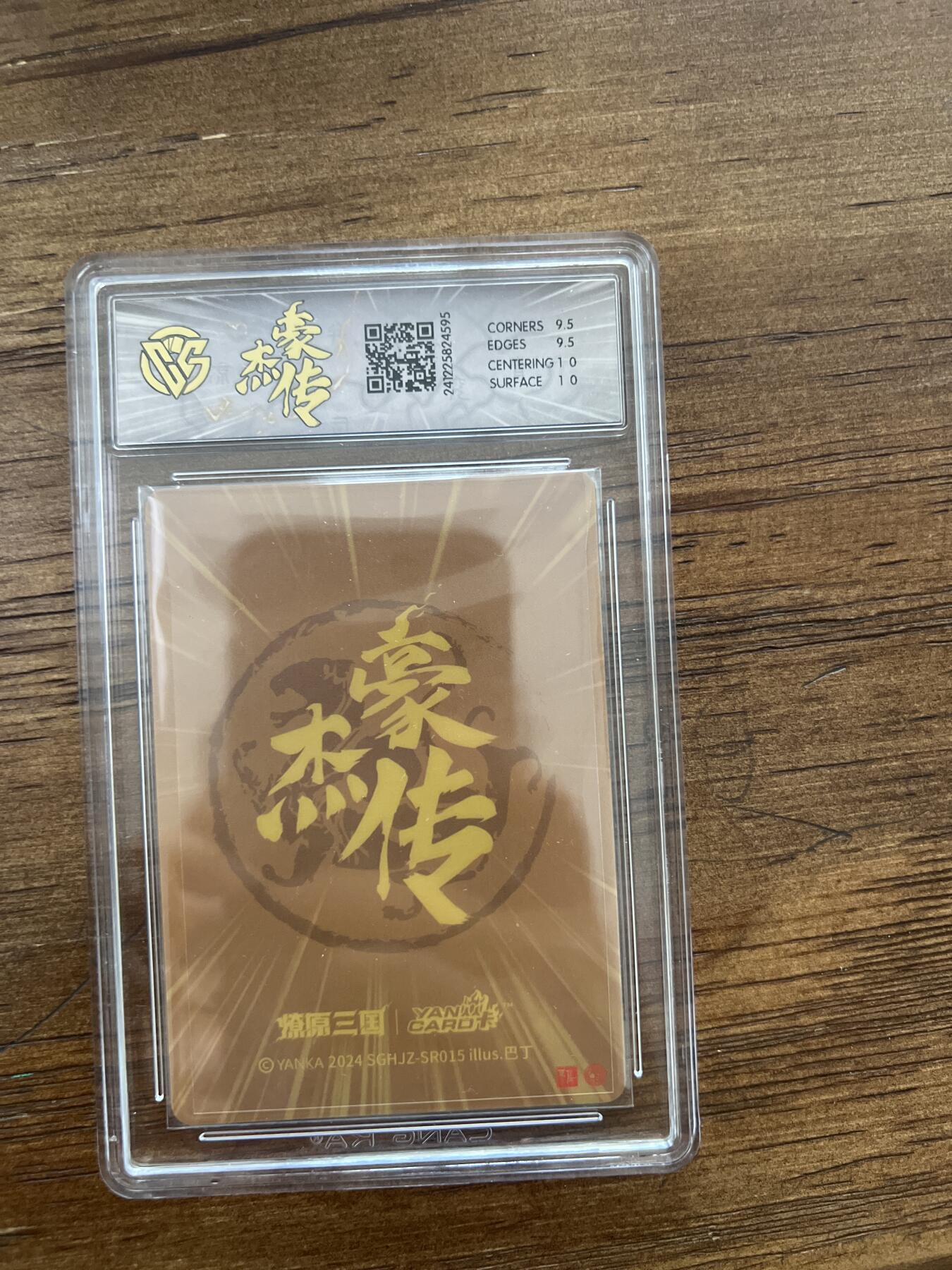 阳大大卡牌超级大甩拍第53期（周五晚上九点截拍，持续收拍品，进群福利早知道） 2024 燎原 豪杰传 曹植 粗闪 10G