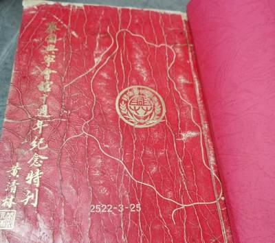 海外华侨华人原版史料《泰国兴宁会馆十周年纪念特刊》 - 海外华侨华人原版史料《泰国兴宁会馆十周年纪念特刊》