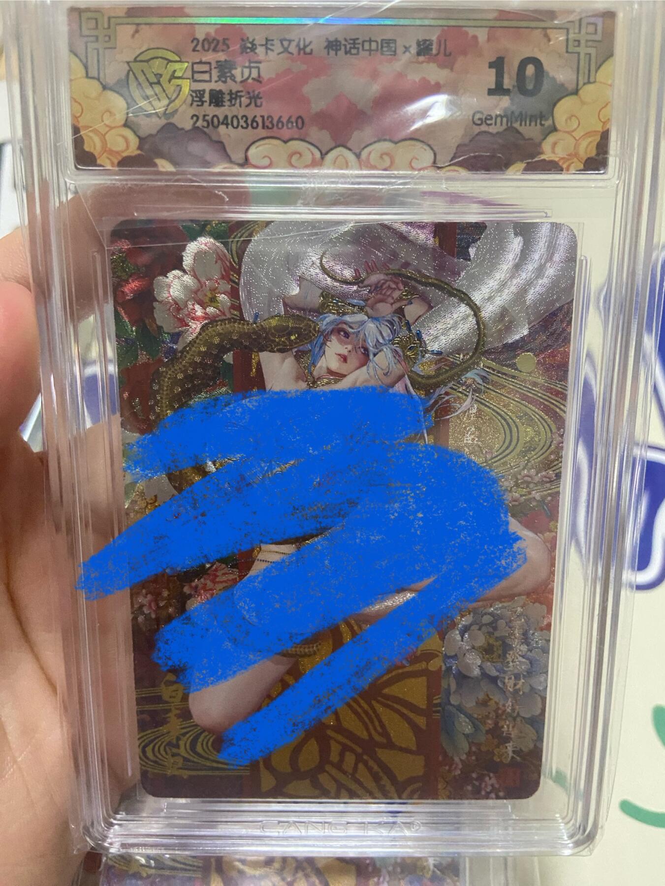 阳大大卡牌超级大甩拍第53期（周五晚上九点截拍，持续收拍品，进群福利早知道） 【极限10分评级卡】焱卡文化 神话中国 白素贞 浮雕折光660