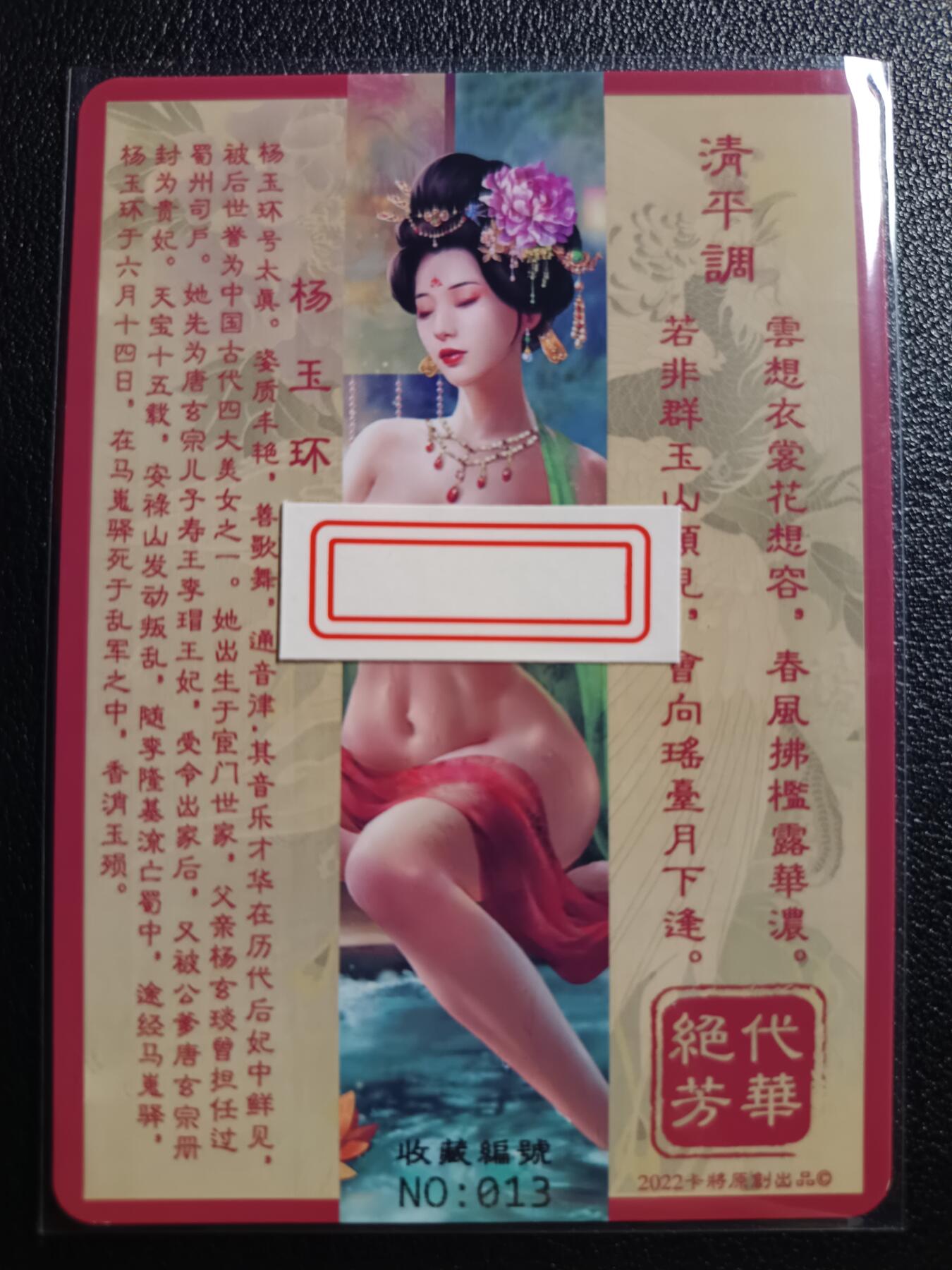 天玑星卡拍第九十期《万川归海》周一截拍持续收拍收评中 满赠三娘需备注 卡将卡牌 绝代芳华 特藏卡 杨玉环 编号013 彩闪