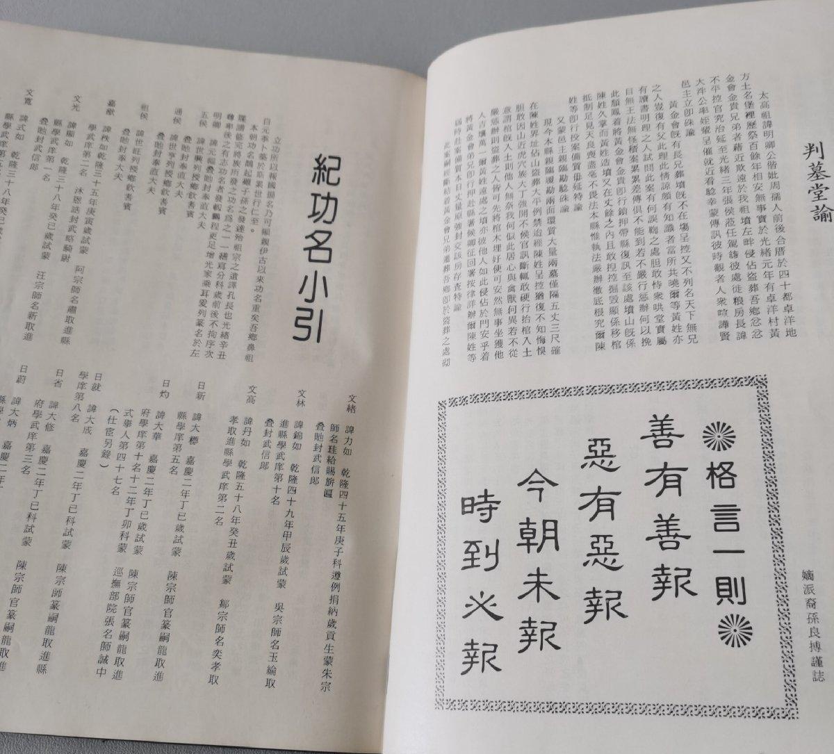 海外华侨华人原版史料《古田坵地村颖川陈氏族谱迁殖南洋支谱》
