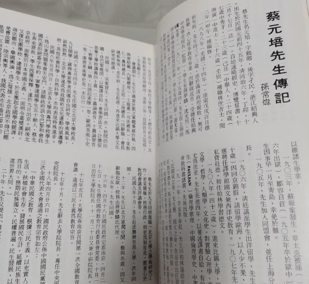 菲律宾济阳柯蔡宗亲总会庆祝八十周年纪念特刊