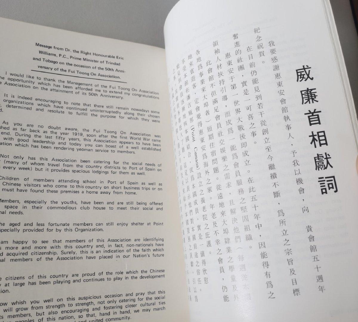 海外华侨华人原版史料《千里达惠东安会馆五十周年纪念特刊》