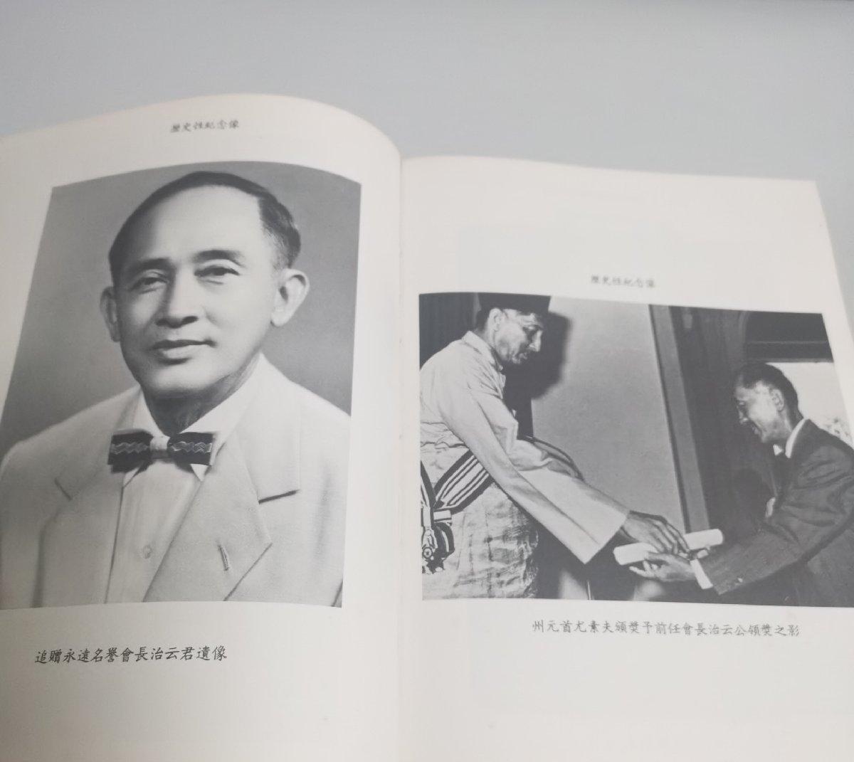 海外华侨华人原版史料《新嘉坡琼崖陈氏公会金禧纪念刊》