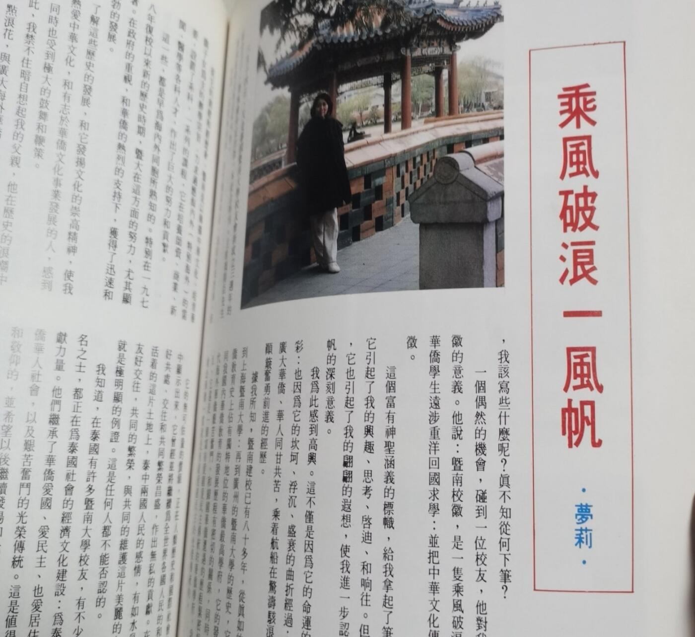 海外华侨华人原版史料《泰国暨南大学校友会特刊》