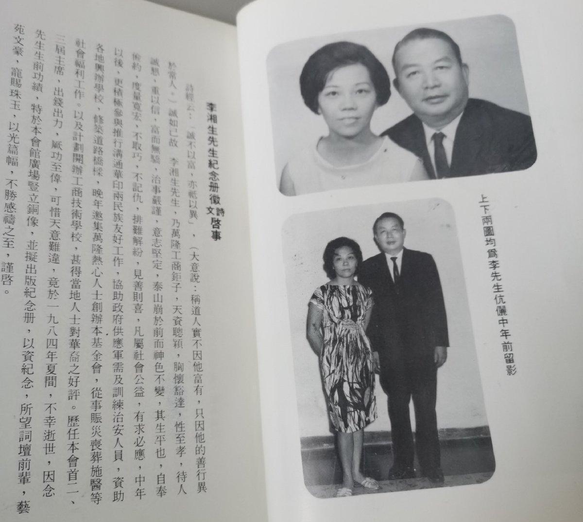 海外华侨华人原版史料《李湘生先生纪念册》