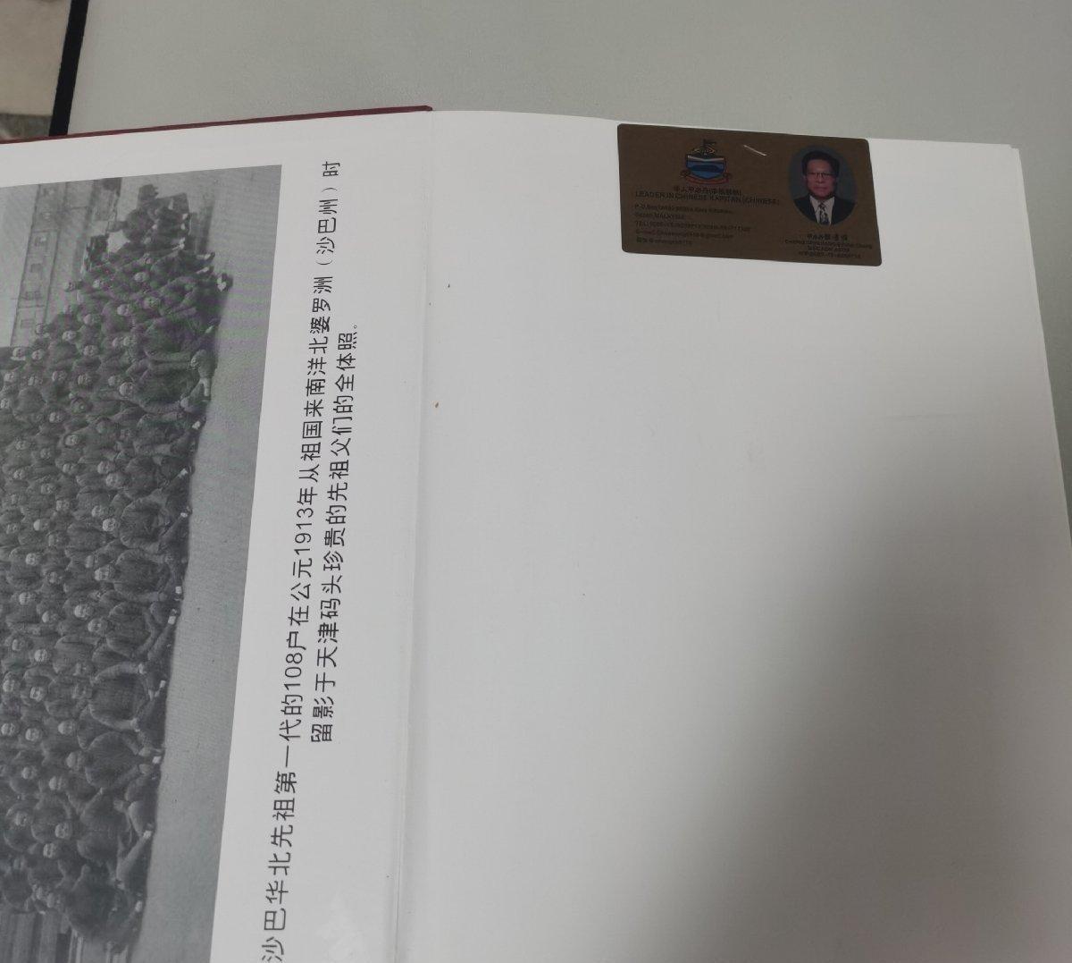 马来西亚（沙巴）华北同乡会总会 主办三喜庆典历史刊物（附带罕见的华人 甲必丹 名片）